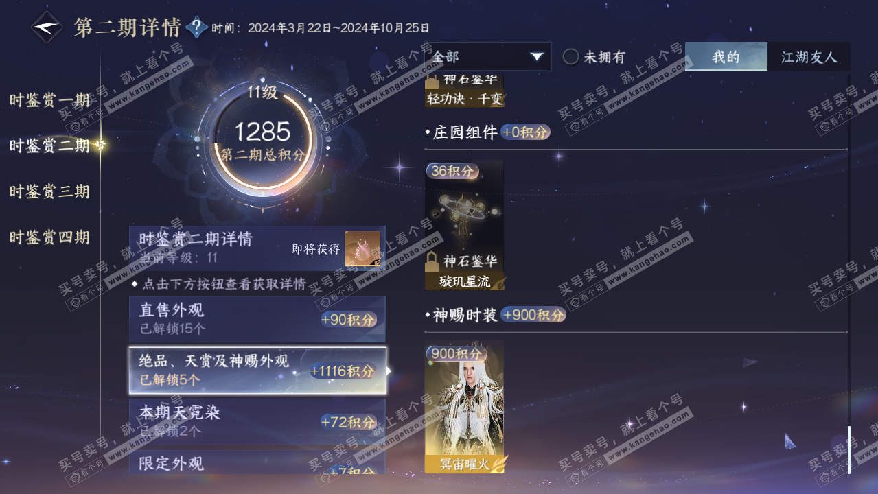 NSH323096逆水寒手游账号详情图41