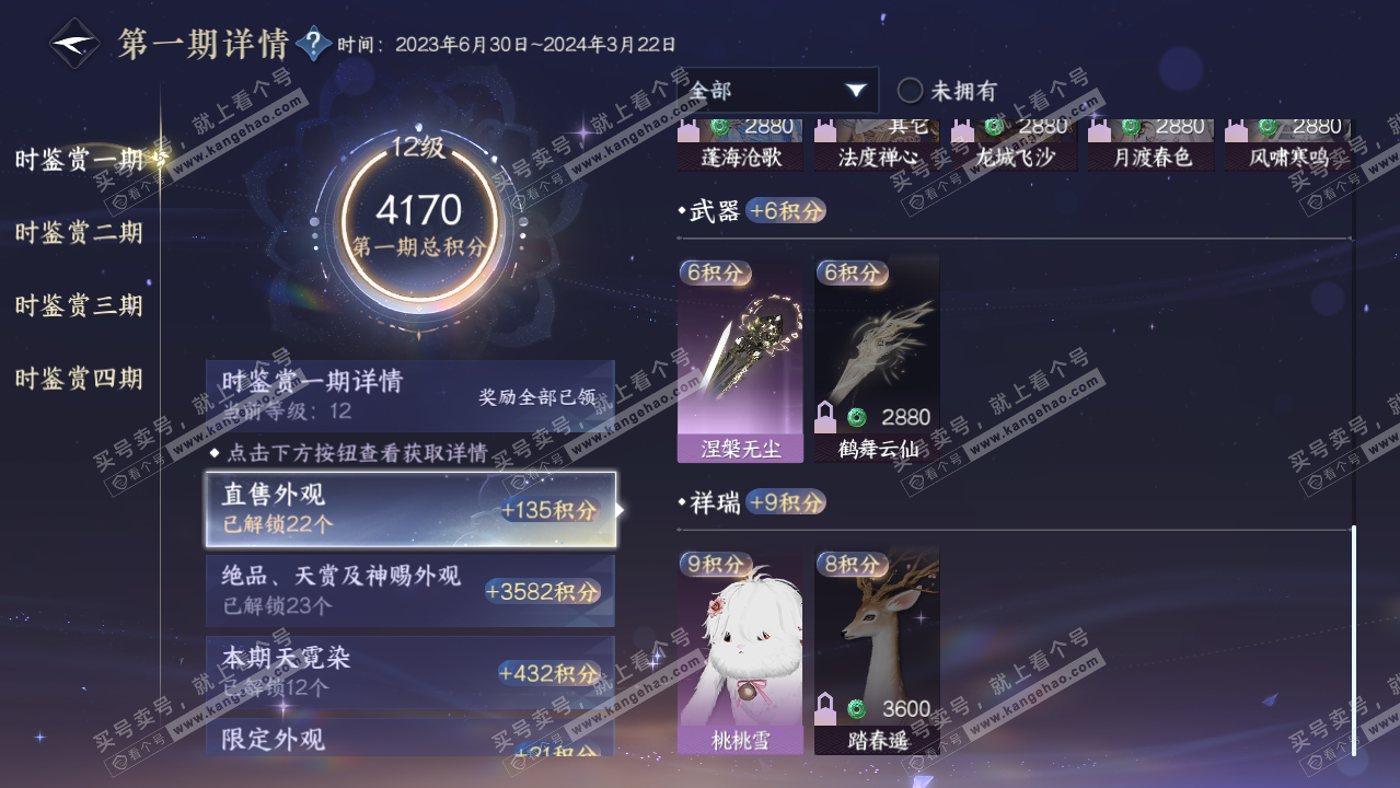NSH323096逆水寒手游账号详情图48