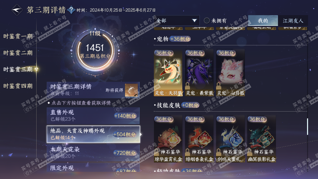 NSH323096逆水寒手游账号详情图44