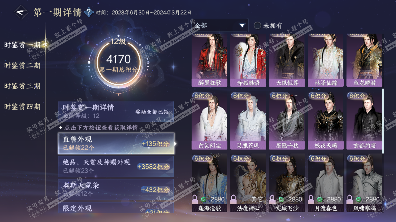 NSH323096逆水寒手游账号详情图47