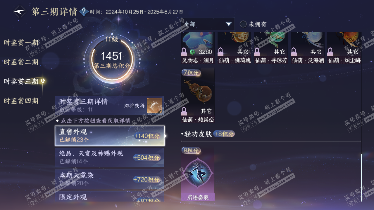 NSH323096逆水寒手游账号详情图52