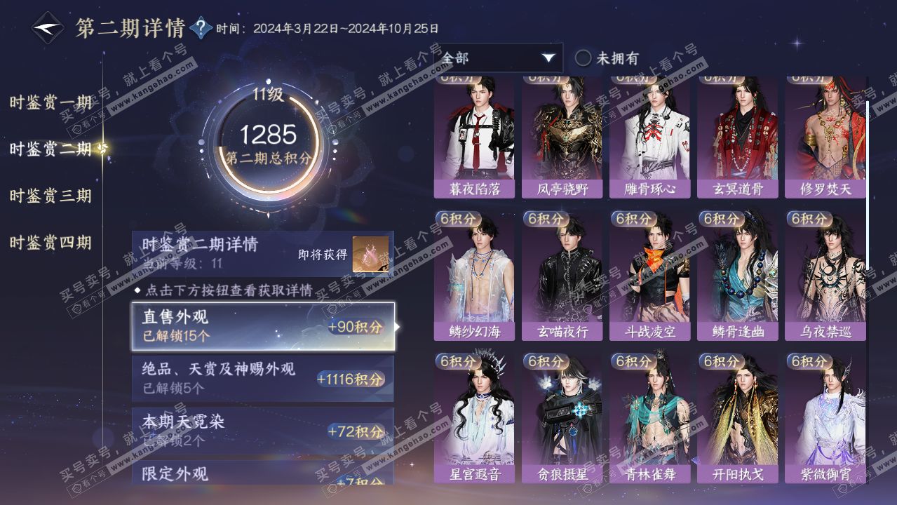 NSH323096逆水寒手游账号详情图49