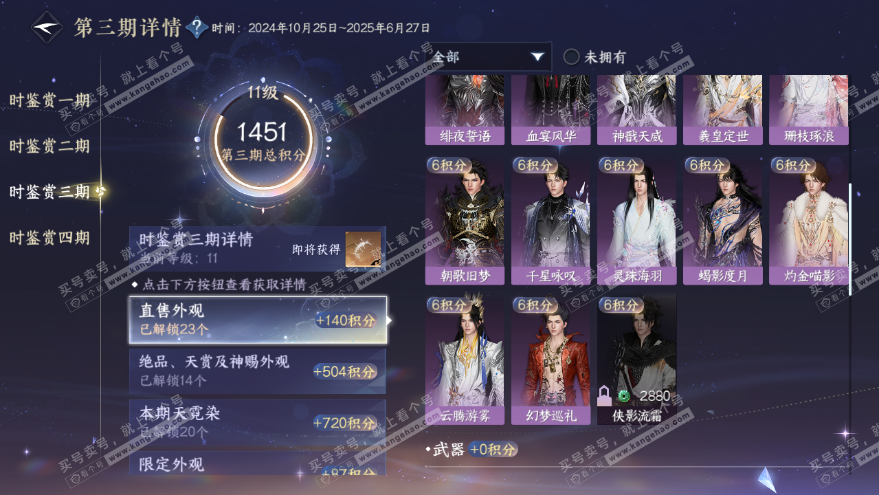 NSH323096逆水寒手游账号详情图51