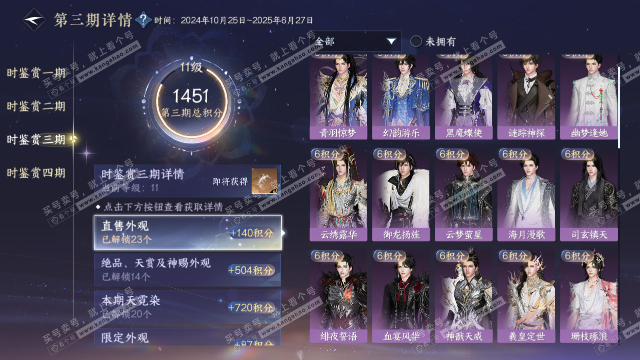 NSH323096逆水寒手游账号详情图50