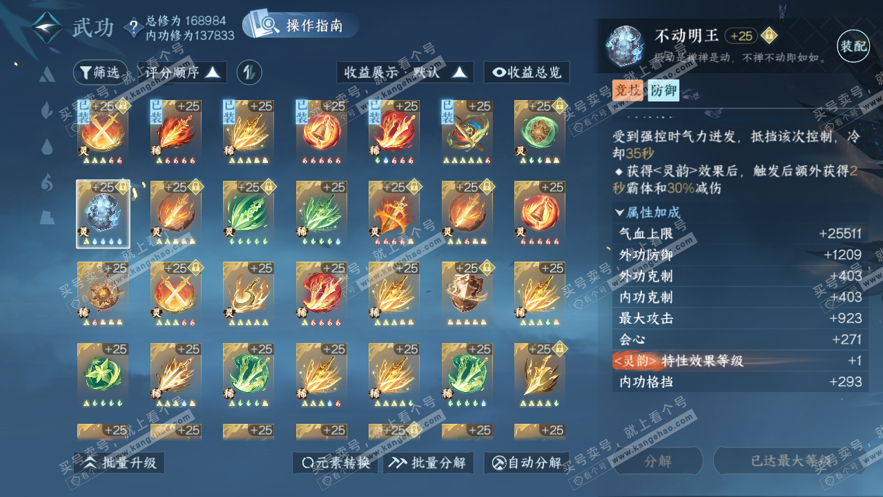 NSH323096逆水寒手游账号详情图60