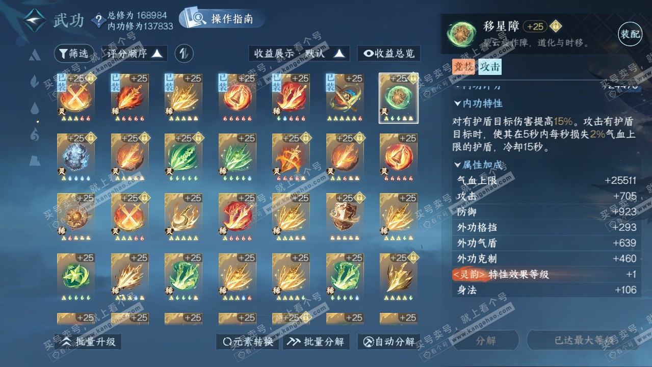 NSH323096逆水寒手游账号详情图59