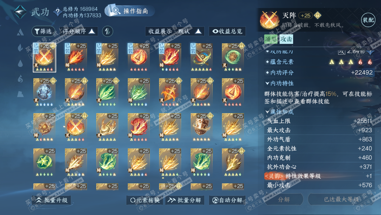 NSH323096逆水寒手游账号详情图58