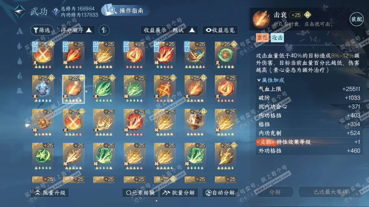 NSH323096逆水寒手游账号详情图61