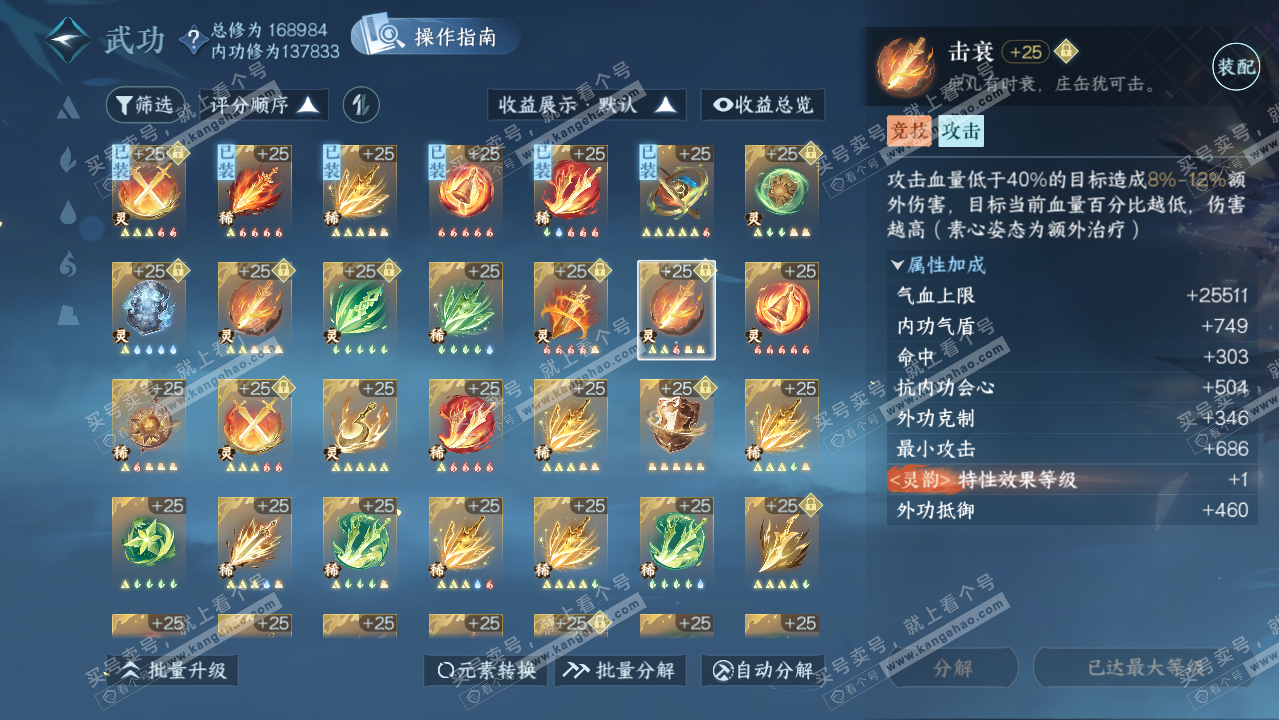 NSH323096逆水寒手游账号详情图64