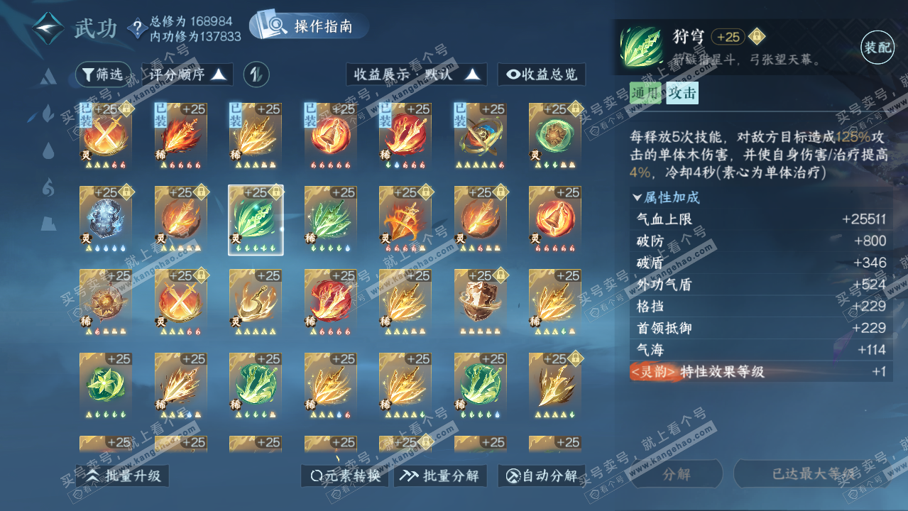 NSH323096逆水寒手游账号详情图62
