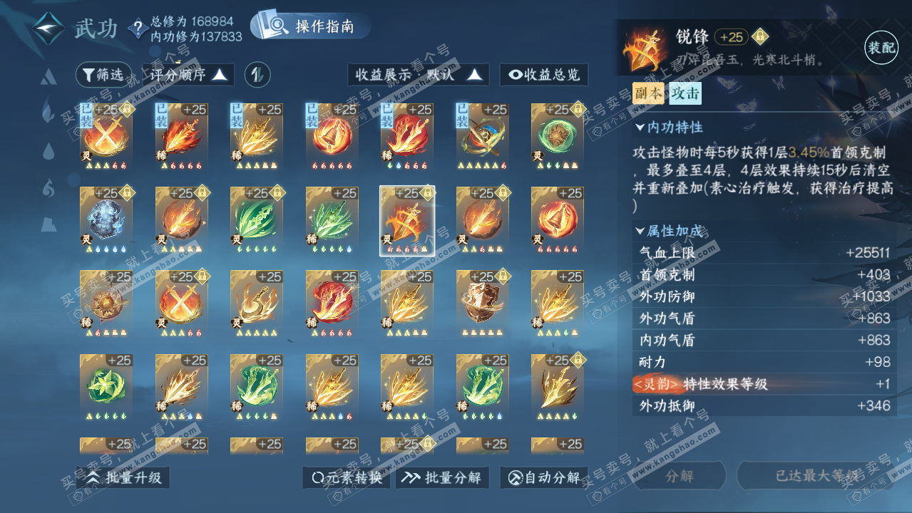NSH323096逆水寒手游账号详情图63