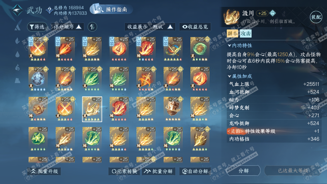 NSH323096逆水寒手游账号详情图67