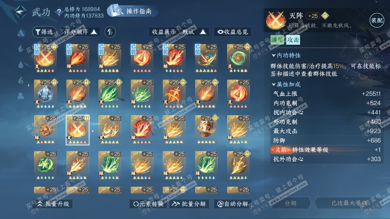 NSH323096逆水寒手游账号详情图66