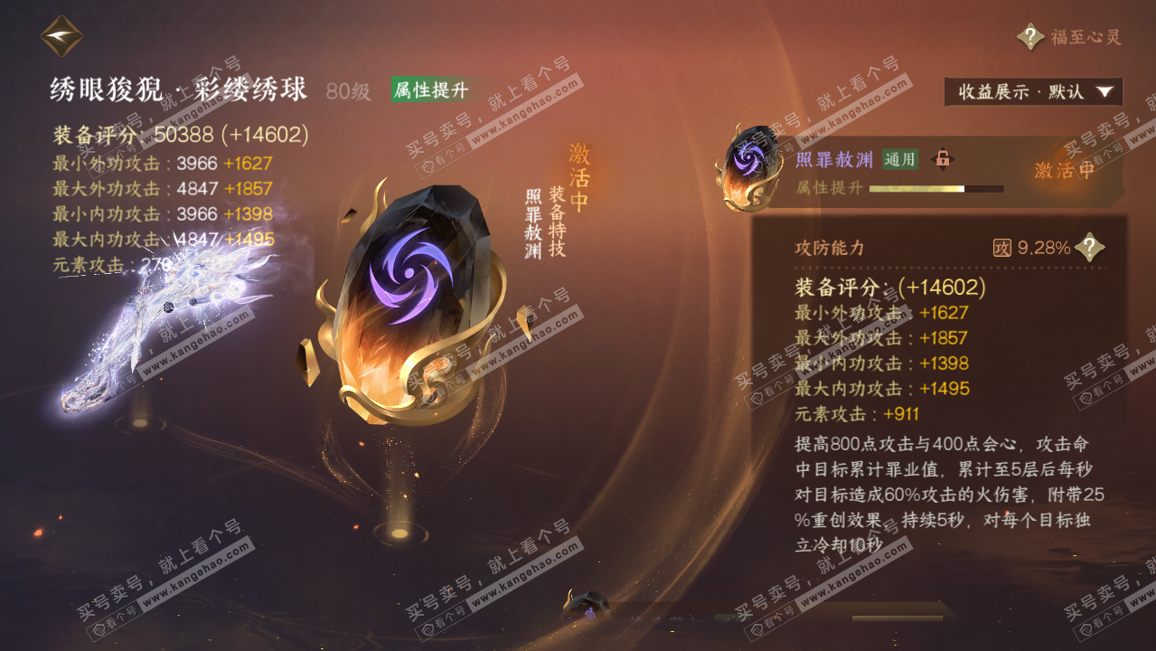 NSH323096逆水寒手游账号详情图68