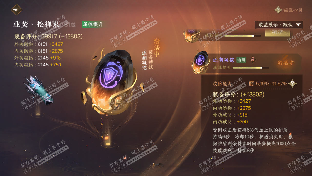 NSH323096逆水寒手游账号详情图69