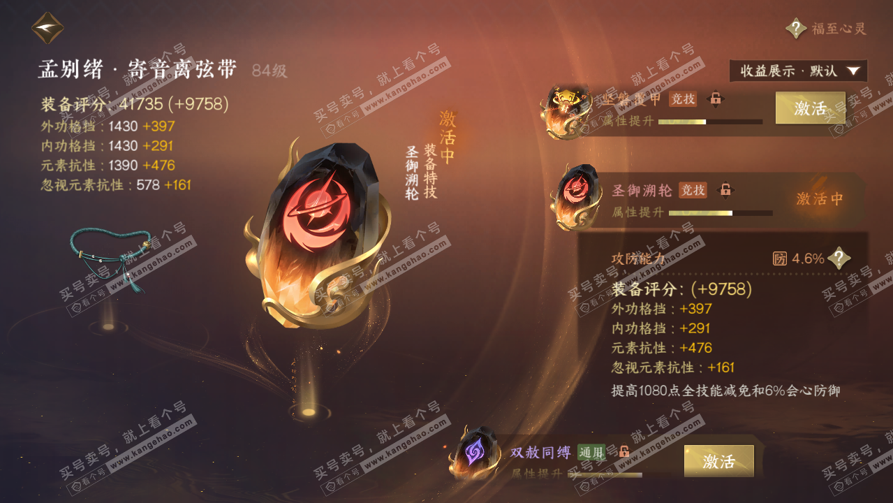 NSH323096逆水寒手游账号详情图71