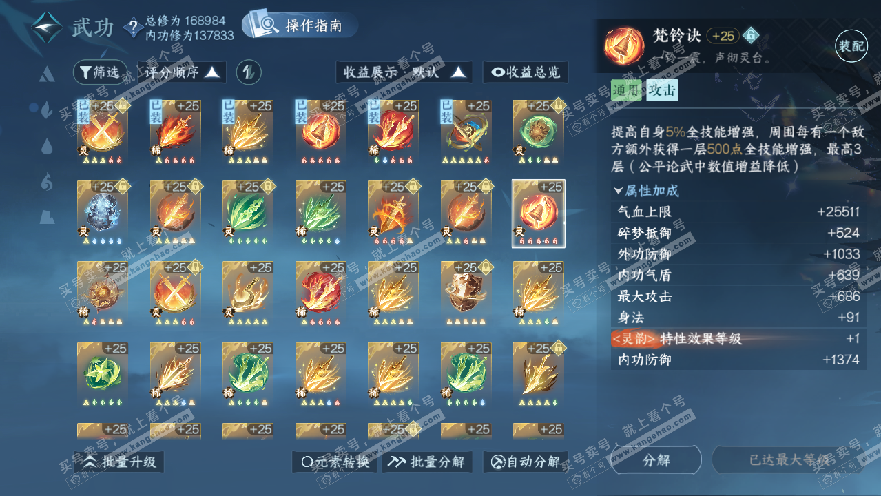 NSH323096逆水寒手游账号详情图65