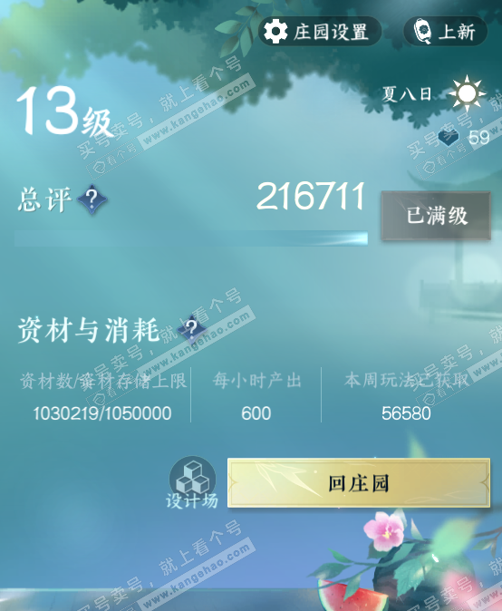 NSH323096逆水寒手游账号详情图77
