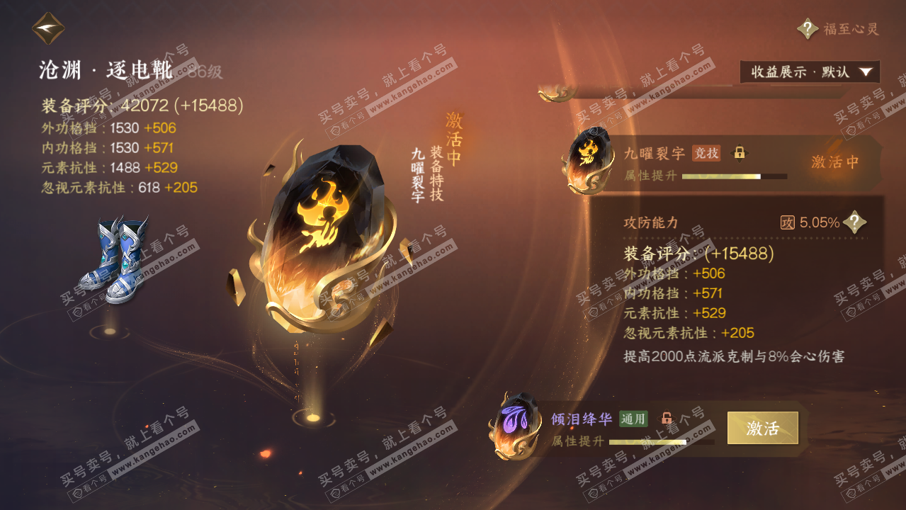 NSH323096逆水寒手游账号详情图72