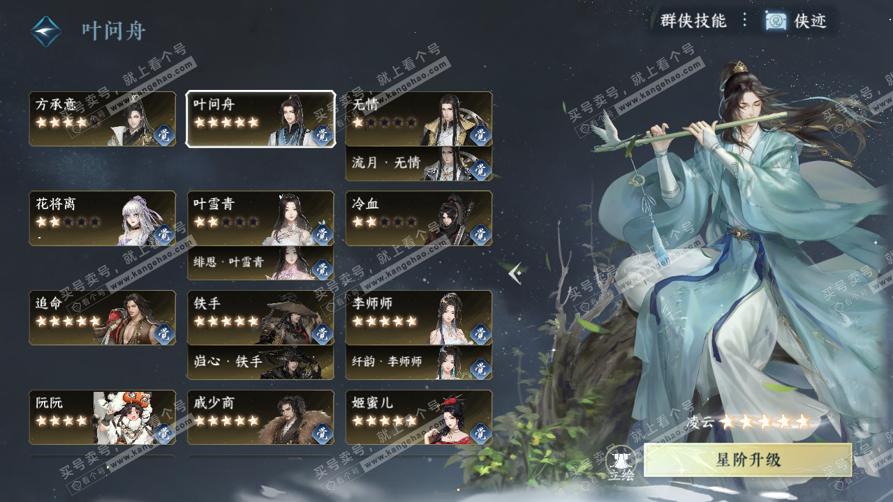 NSH323096逆水寒手游账号详情图74