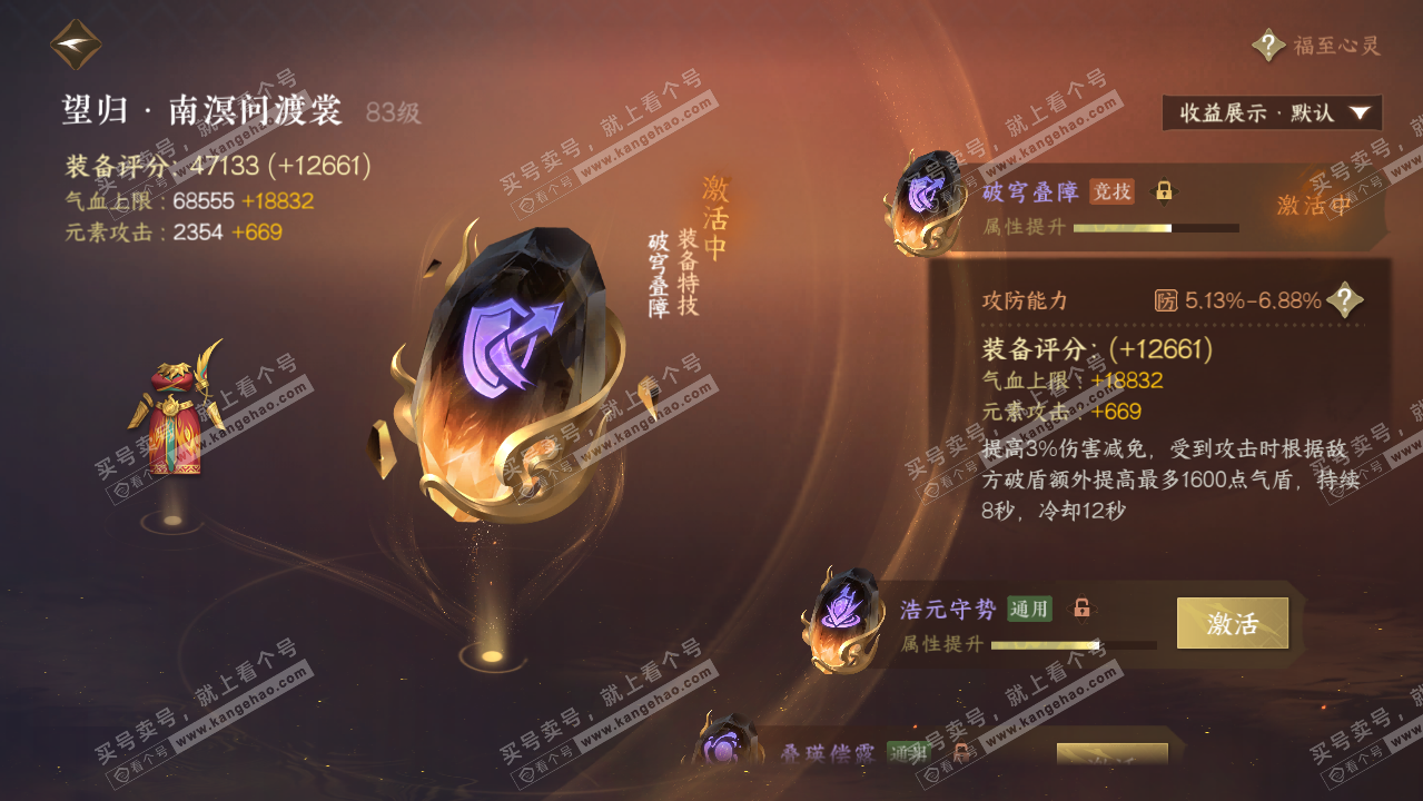 NSH323096逆水寒手游账号详情图70