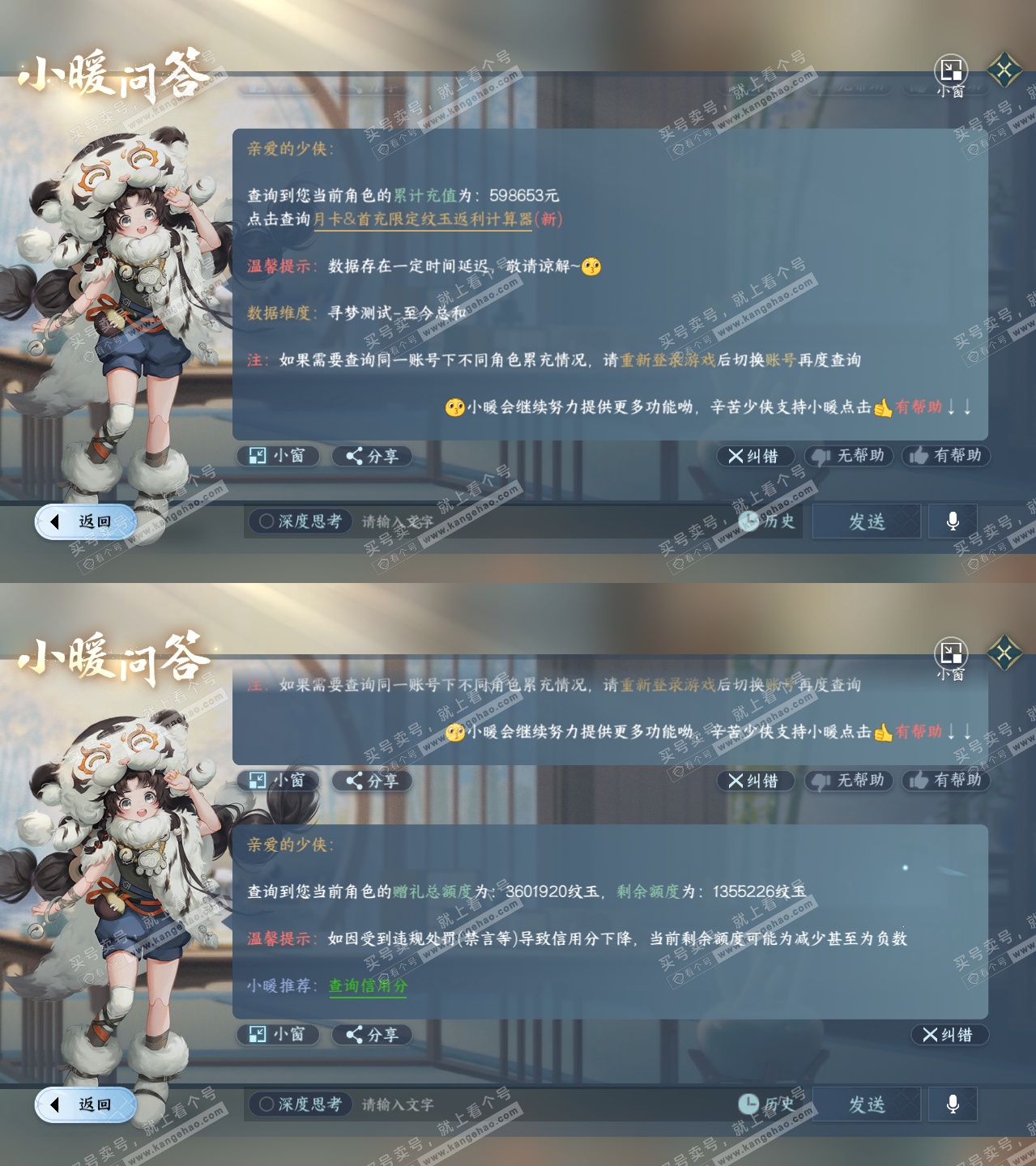 NSH323096逆水寒手游账号详情图80