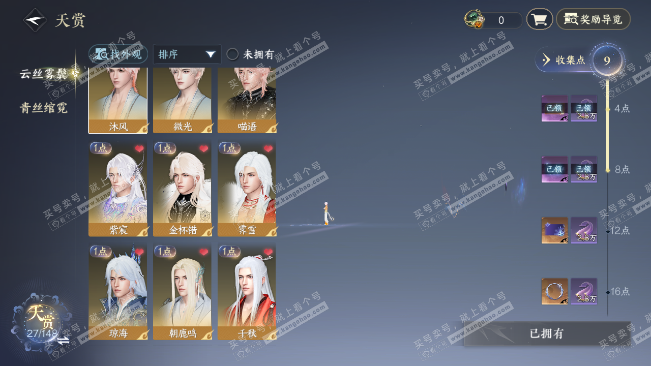 NSH323097逆水寒手游账号详情图9