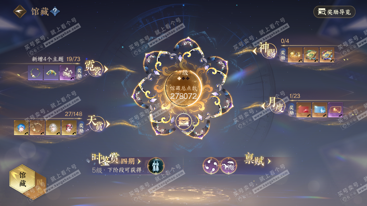 NSH323097逆水寒手游账号详情图8