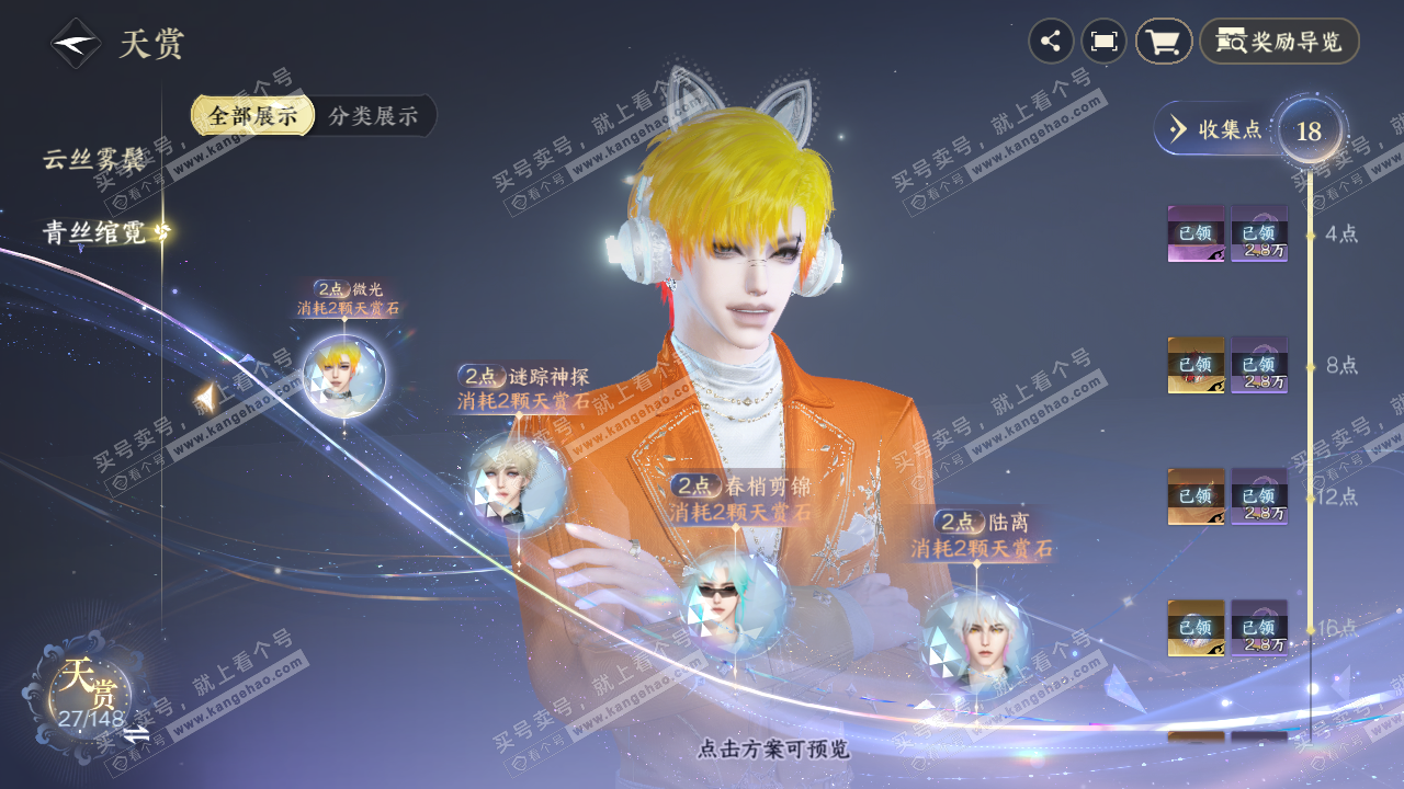 NSH323097逆水寒手游账号详情图10