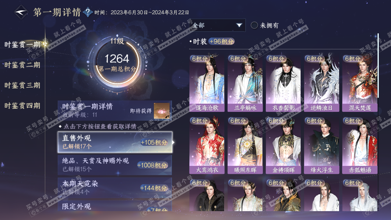NSH323097逆水寒手游账号详情图19