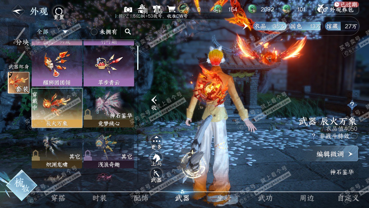 NSH323097逆水寒手游账号详情图24