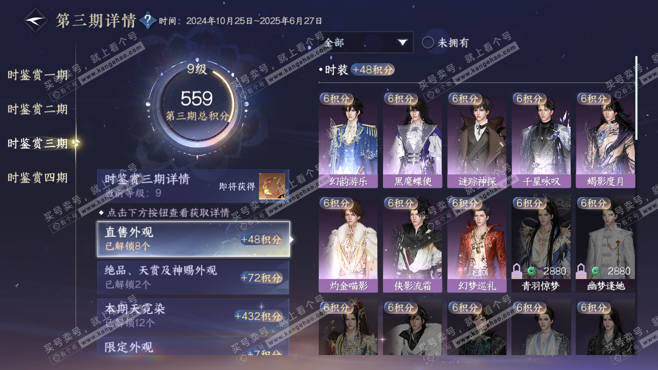 NSH323097逆水寒手游账号详情图23