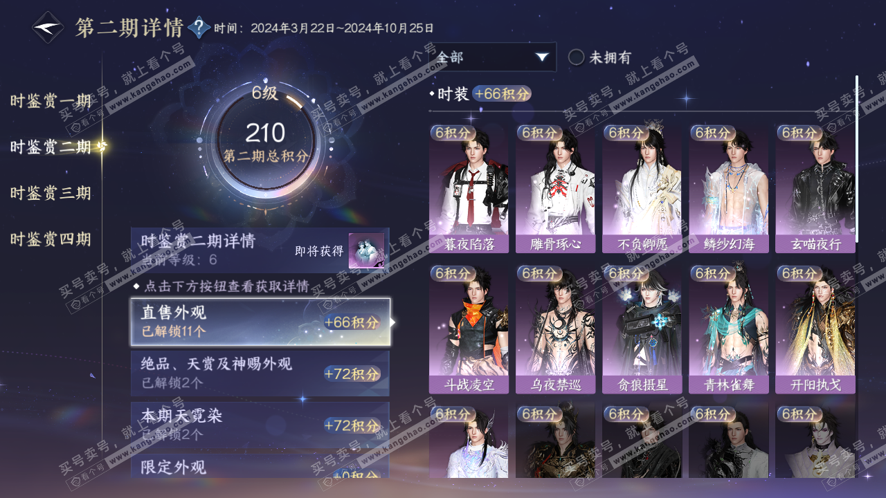 NSH323097逆水寒手游账号详情图21