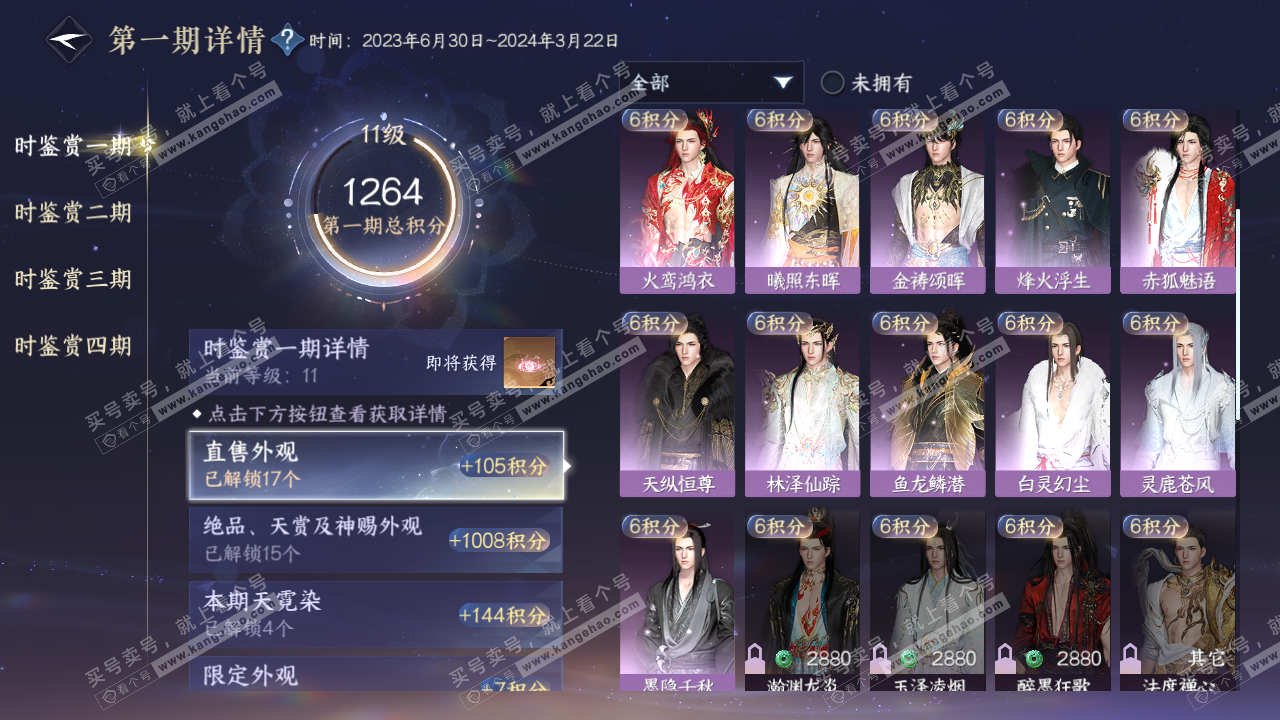 NSH323097逆水寒手游账号详情图20