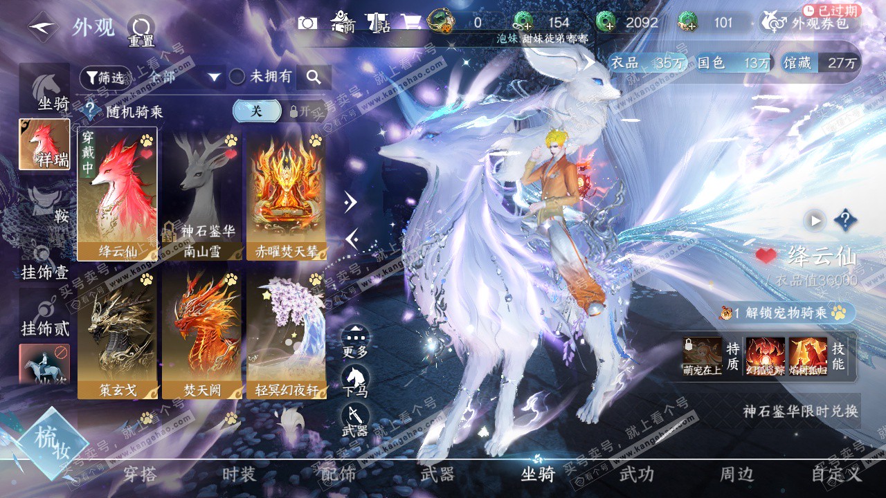 NSH323097逆水寒手游账号详情图25