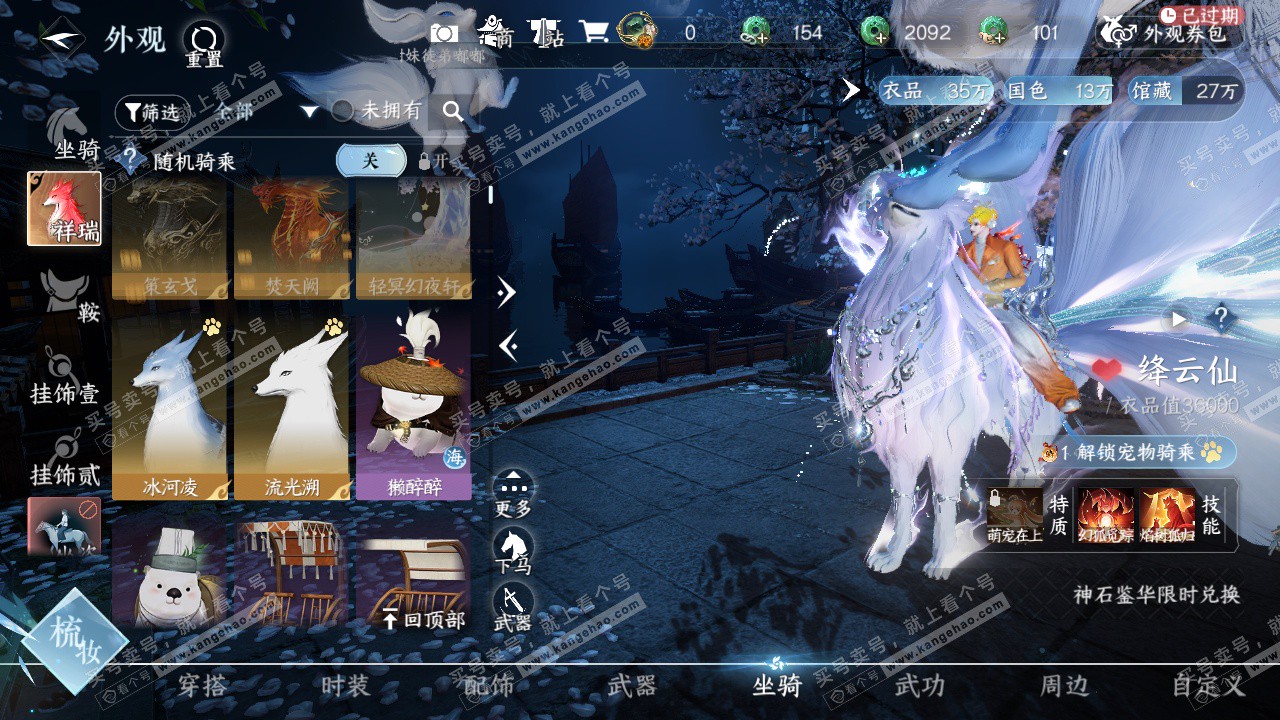 NSH323097逆水寒手游账号详情图26