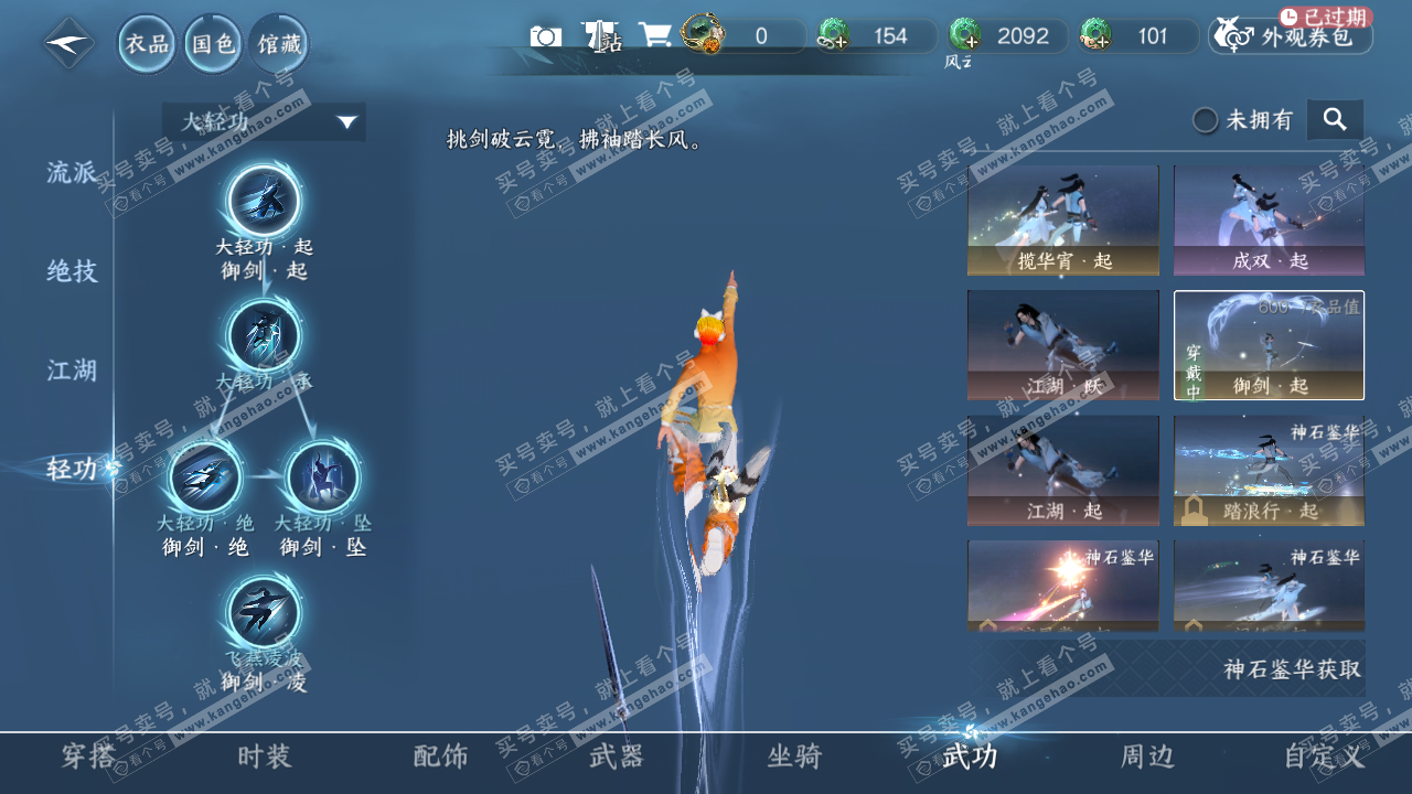 NSH323097逆水寒手游账号详情图27