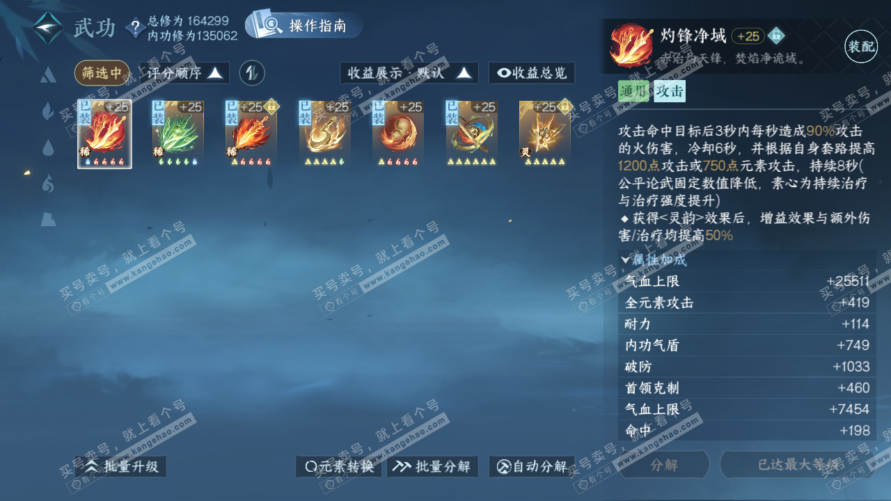 NSH323097逆水寒手游账号详情图34