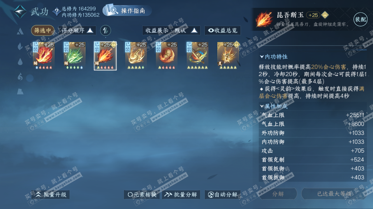 NSH323097逆水寒手游账号详情图36