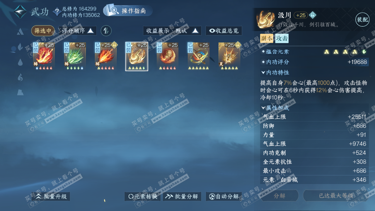 NSH323097逆水寒手游账号详情图37