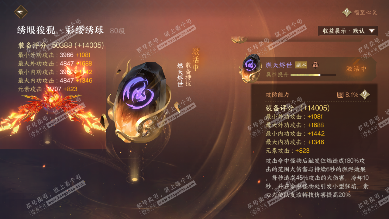 NSH323097逆水寒手游账号详情图41