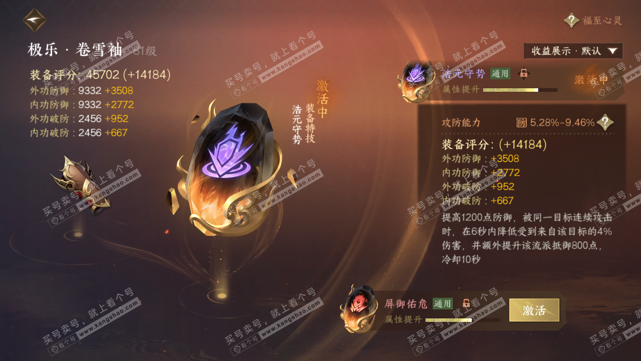 NSH323097逆水寒手游账号详情图42