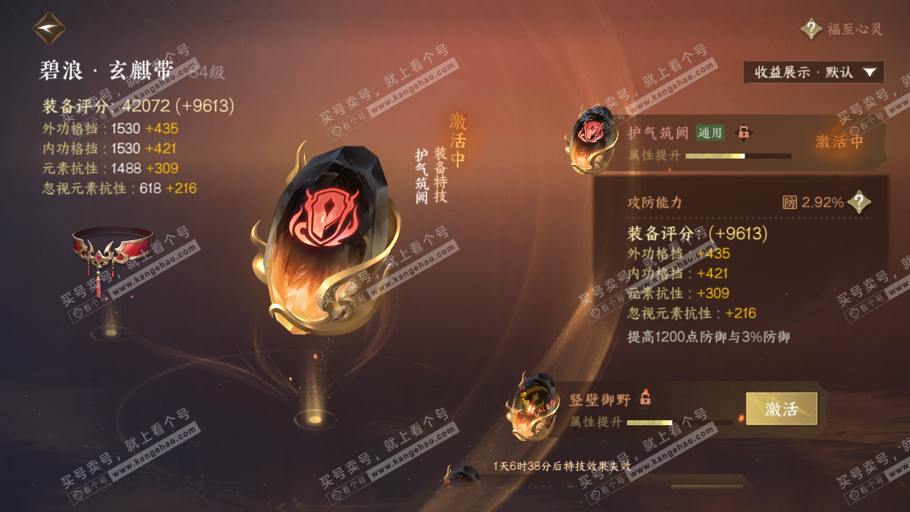 NSH323097逆水寒手游账号详情图44