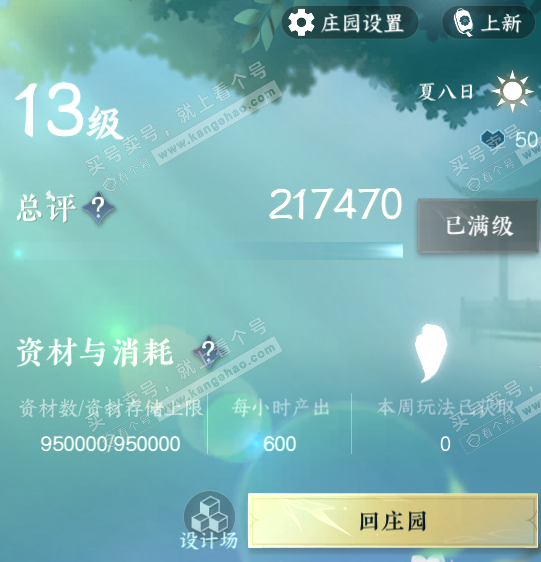 NSH323097逆水寒手游账号详情图49