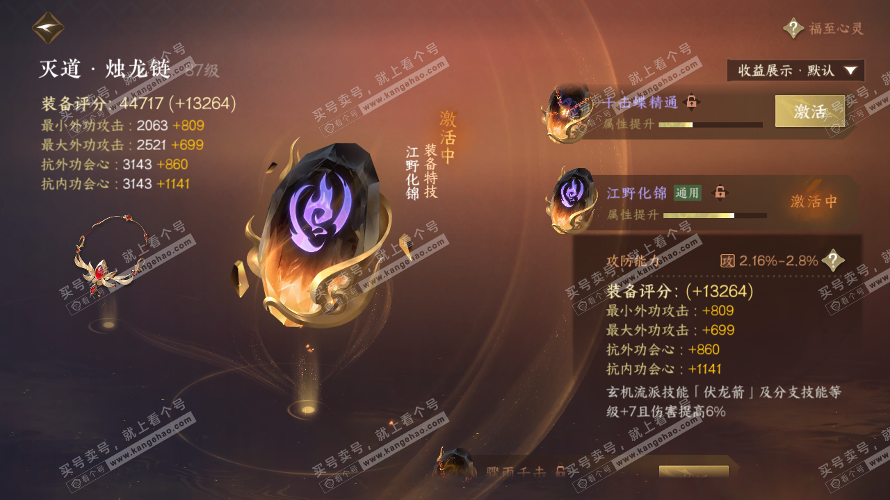 NSH323097逆水寒手游账号详情图46