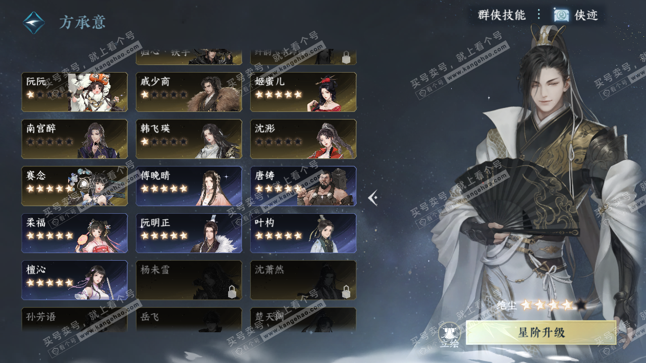 NSH323097逆水寒手游账号详情图48