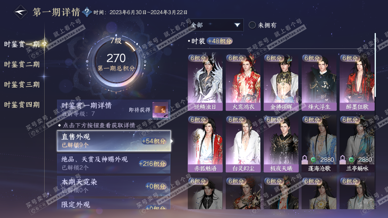 NSH323098逆水寒手游账号详情图11 NSH323098逆水寒手游账号详情图11