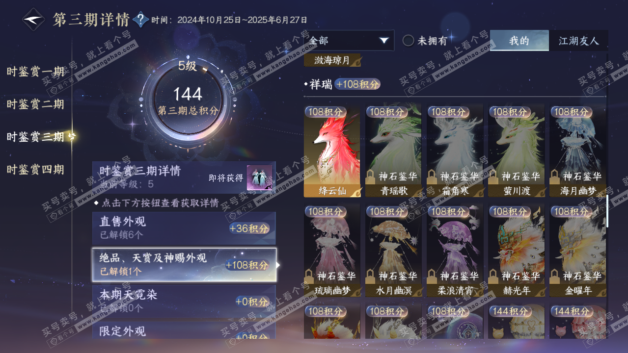 NSH323098逆水寒手游账号详情图10 NSH323098逆水寒手游账号详情图10
