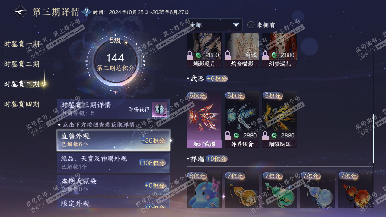 NSH323098逆水寒手游账号详情图15 NSH323098逆水寒手游账号详情图15