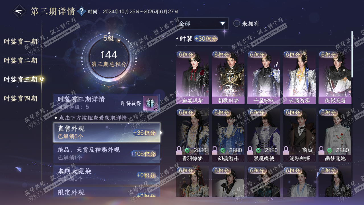 NSH323098逆水寒手游账号详情图14 NSH323098逆水寒手游账号详情图14